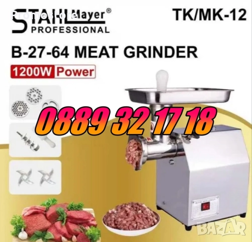 Професионална месомелачка ТК-12 1200W с 3 решетки и 2 ножа + приставка за домати, снимка 2 - Месомелачки - 51638929