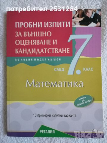 Като нови Учебници за VII клас . Повечето са без следи от употреба, снимка 5 - Ученически пособия, канцеларски материали - 37931908