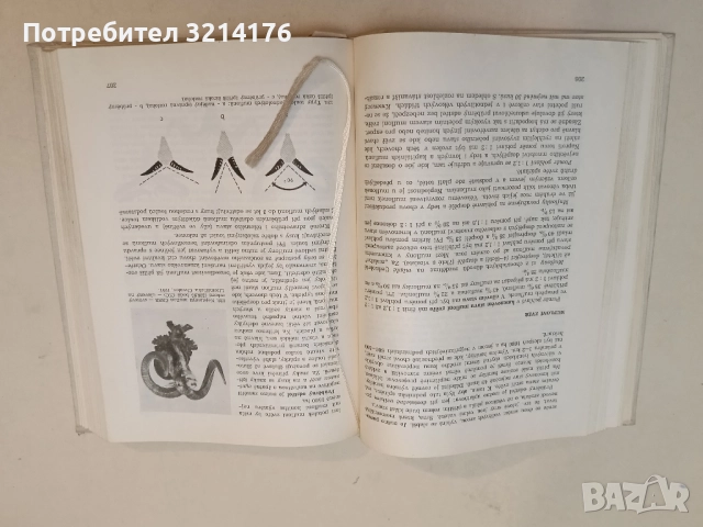 Основи на селекцията - Генчо Генчев, снимка 4 - Специализирана литература - 51428552