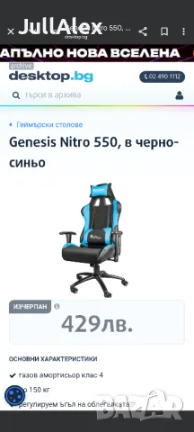 Геймърски стол 