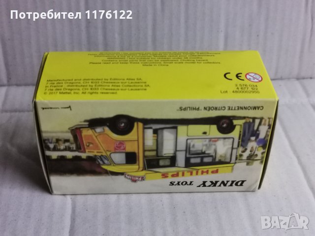 1/43 #587 Atlas Dinky Citroen Fourgon Van Philips Kiock Ситроен Нов В Кутия, снимка 2 - Коли, камиони, мотори, писти - 35223892
