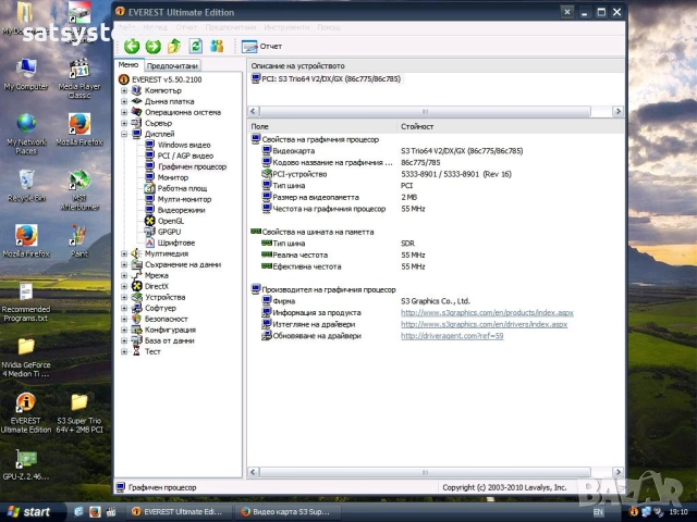 Видео карта S3 Super Trio 64V2/DX Gainward GW503D 2MB PCI, снимка 12 - Видеокарти - 38961415