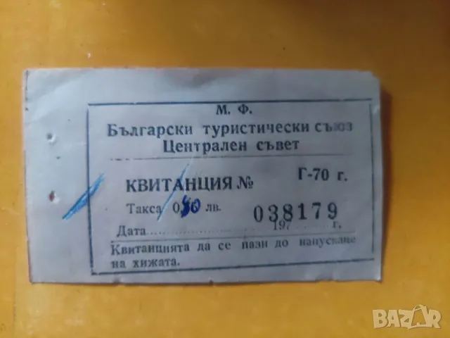 Квитанция БТС НРБ