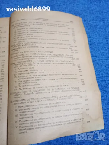 Сталин - Въпроси на ленинизма , снимка 6 - Други - 49787413