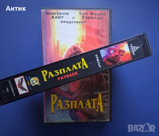 Видеокасети VHS  Разплата, снимка 2 - Други жанрове - 56506399