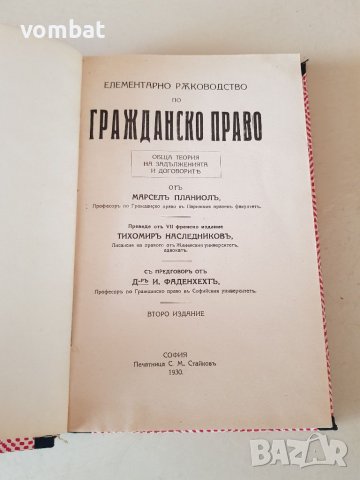 Елементарно ръкододство по гражданско право 1930г., снимка 5 - Специализирана литература - 37682508