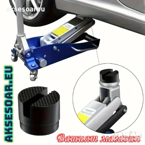 Гумена подложка за крик с прорез за шаси на кола адаптер за крикове инструмент за повдигане крик, снимка 5 - Аксесоари и консумативи - 53370491