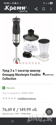 3 в 1 пасатор миксер блендер, снимка 5 - Миксери - 54166664