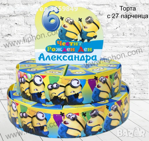 Картонена торта със или без пълнеж за детски рожден ден, снимка 15 - Други - 50418452