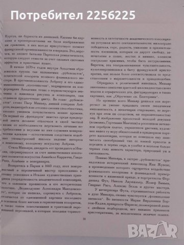 Каталог посветен на френската живопис 15-17 век, снимка 4 - Енциклопедии, справочници - 51213829