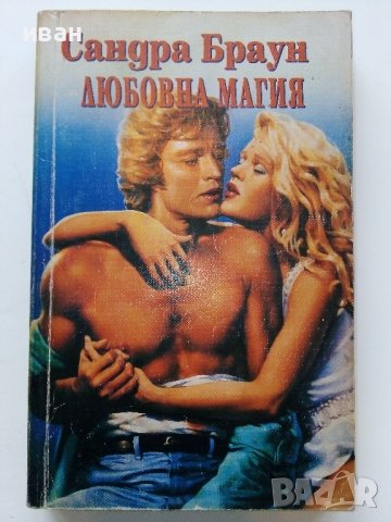 Книги по 0.90лв, снимка 8 - Художествена литература - 38976496