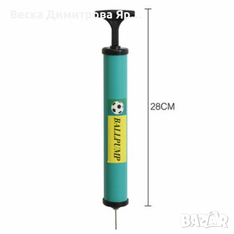 Преносима ръчна помпа за топки в различни цветове, снимка 8 - Други - 50886653
