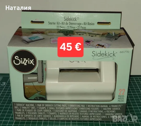 Машина Sizzix Sidekick, щанци, печати, папки за релеф 