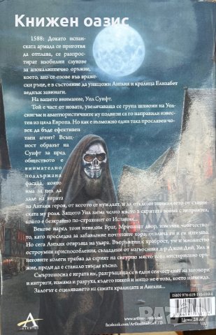 “Мечът на Албион” твърди корици, снимка 2 - Художествена литература - 40398817