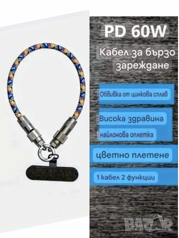 Кабел за зареждане и връзка за китка 2в1 , снимка 2 - USB кабели - 53920060