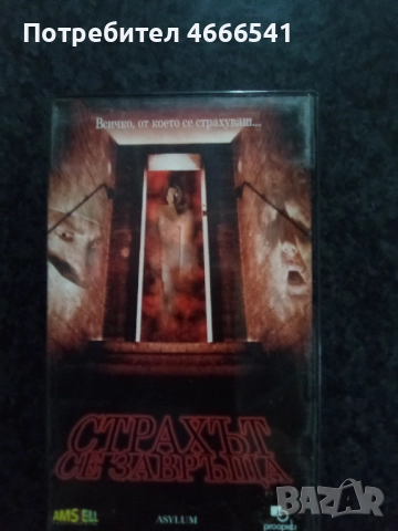 Продавам видеокасети цена 10 лева , снимка 16 - DVD филми - 52628000