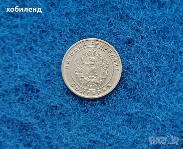 10 стотинки 1951 в качество , снимка 2 - Нумизматика и бонистика - 51011599