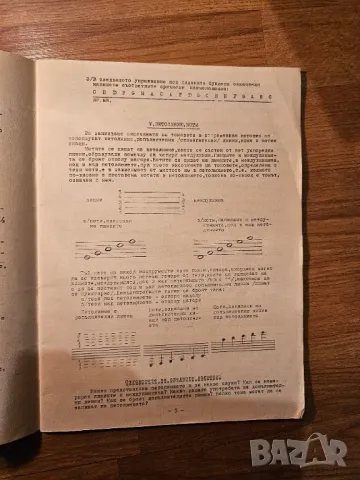 Пълен пакет Школа за Китара  3 части 1975г. - 312 стр. с подарък - Любен Панайотов, снимка 15 - Китари - 49016918