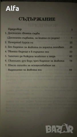 "Достигни своята съдба" Кейси Триит, снимка 3 - Художествена литература - 44811995