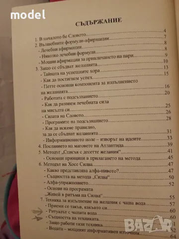 Сбъдване на желания - Росица Тодорова Вълшебни формули и техники, снимка 3 - Други - 48567625