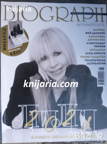 Списание Biograph брой 112 януари 2021: Лили Иванова, снимка 1 - Списания и комикси - 36465237