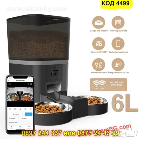 Смарт автоматична хранилка с камера и аудио ЧЕРЕН ЦВЯТ- КОД 4499, снимка 7 - Други стоки за животни - 50351613