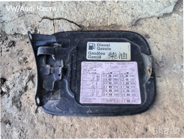 Капак за резервоар за Ауди А6 С6 Ц5 Audi A6 S6 C5 , снимка 2 - Части - 44499221