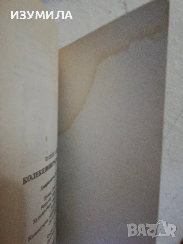 Колекционерът на пеперуди - Колийн Маккълоу, снимка 3 - Художествена литература - 51253131