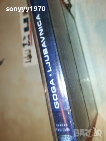 GOGA LJUBAVNICA 0212221757, снимка 4 - Аудио касети - 38880248