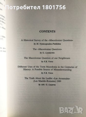On Scientific Truth About Macedonia, снимка 2 - Специализирана литература - 30867512
