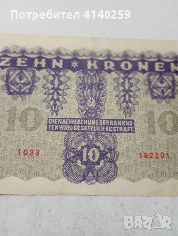 АВСТРО -УНГАРИЯ БАНКНОТА , снимка 4 - Нумизматика и бонистика - 53943151