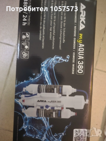 Система за обратна осмоза 