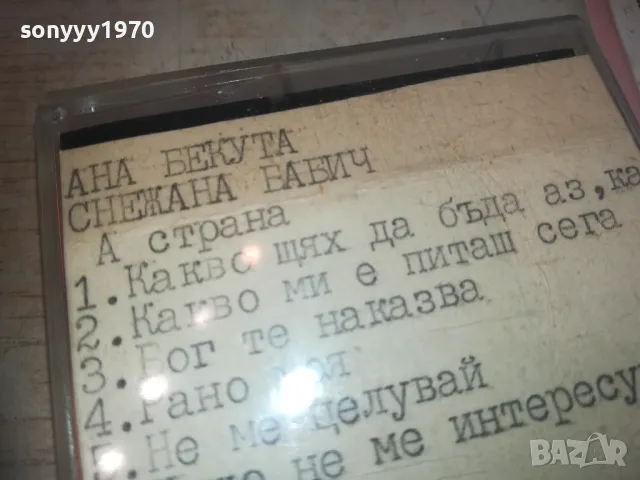 TDK SA-X60 TAPE-АНА БЕКУТА/СНЕЖАНА БАБИЧ 0811241508, снимка 5 - Аудио касети - 47892810