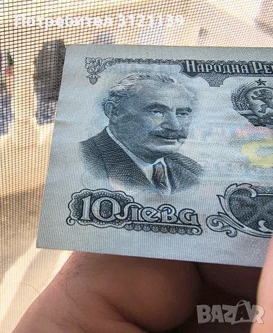 Продавам банкнота 10 лева от 1962г., в много добро състояние!, снимка 9 - Нумизматика и бонистика - 56152953