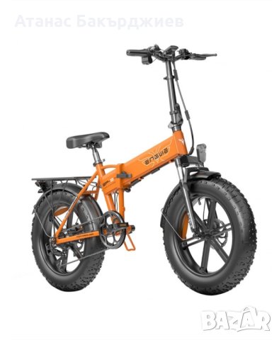 НОВО! ENGWE EP-2 Pro 20-инчов сгъваем електрически велосипед 