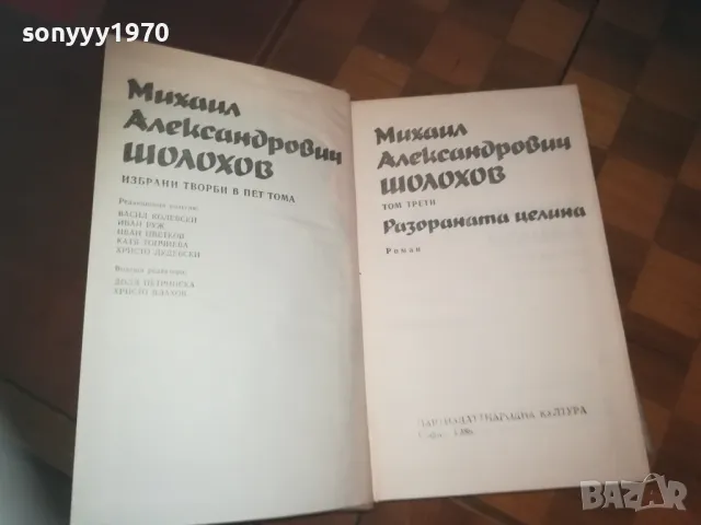 ШОЛОХОВ 0310241212