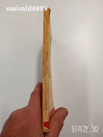 Христо Смирненски - избрано , снимка 2 - Българска литература - 48064744