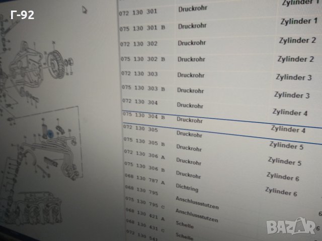 075130304B**NEU**VAG**Дизелова тръба - LT / 2.4D / 1S, ACL, ACT / Цилиндър 4, снимка 2 - Части - 31999620