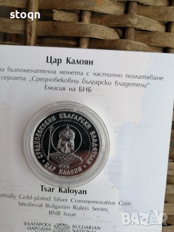 Сребърна монета Цар Калоян , снимка 3 - Други ценни предмети - 39336548