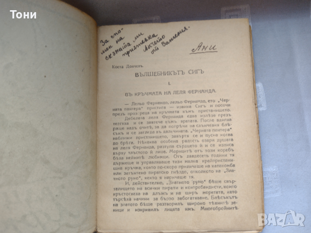 Сърцето на Африка Коста Дончев, снимка 5 - Художествена литература - 36448539