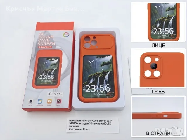 Уникален кейс / калъф с вграден 3.5-инчов AMOLED екран за iPhone 16 Pro – Нов