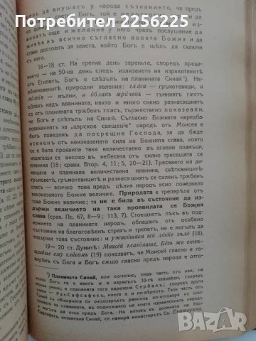 Ръководство за изучаване на вехтозаветните законоположителни книги на светото писание , снимка 4 - Други ценни предмети - 49332014