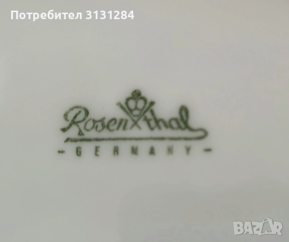Rosenthal Розентал голяма чиния за сервиране Германия, снимка 5 - Чинии - 52141943