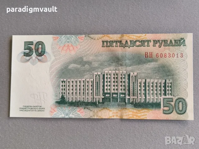 Банкнота - Приднестровие - 50 рубли UNC | 2007г., снимка 2 - Нумизматика и бонистика - 55957404