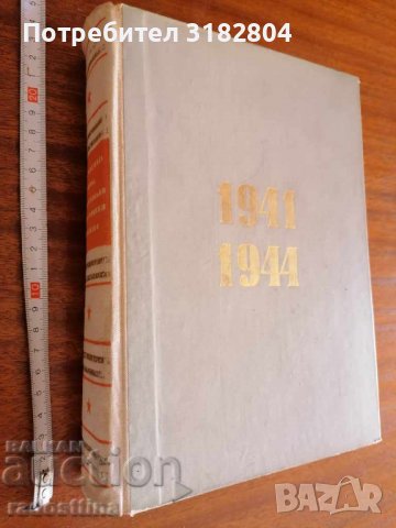 Въоръжената борба на българския народ против фашизма