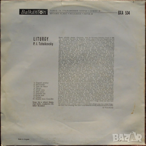 Грамофонни плочи Балкантон класика Х 2.50 EU, снимка 6 - Грамофонни плочи - 43122173