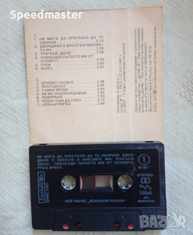 Рей Чарлс.Балкантон, снимка 2 - Аудио касети - 51394585