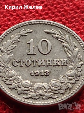 МОНЕТА 10 стотинки 1913г. ЦАРСТВО БЪЛГАРИЯ СТАРА РЯДКА ЗА КОЛЕКЦИОНЕРИ 36033, снимка 7 - Нумизматика и бонистика - 39368922
