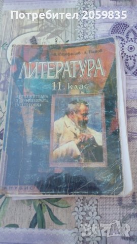 Стари учебници, книги, тестове за матура по бълг. език, литература , снимка 4 - Учебници, учебни тетрадки - 42154106