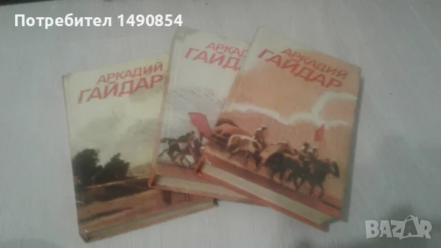 Книги на руски,Аркадий Гайдар